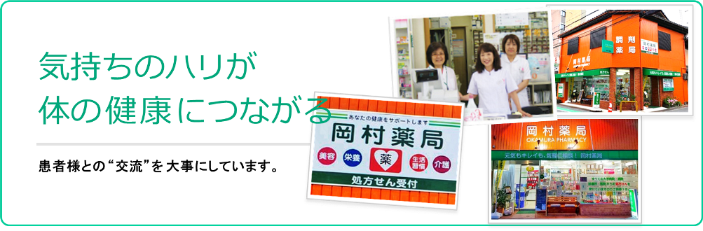 岡村薬局ブログ