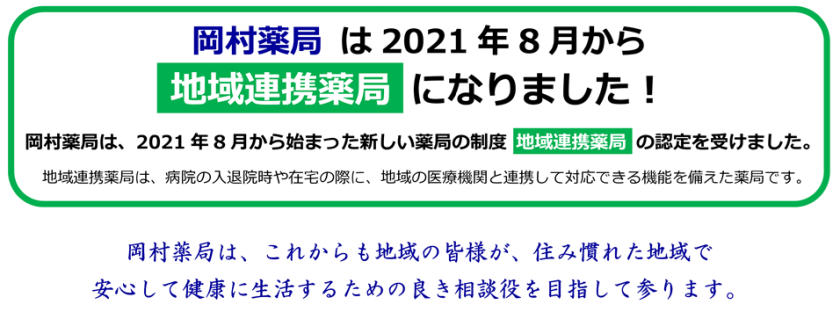 続きを読む: Microsoft Word 地域連携薬局のみ 88