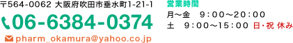 ０６－６３８４－０３７４