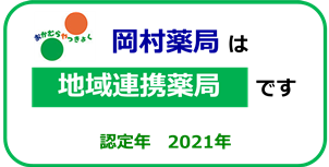 続きを読む: 地域連携薬局ロゴ 25